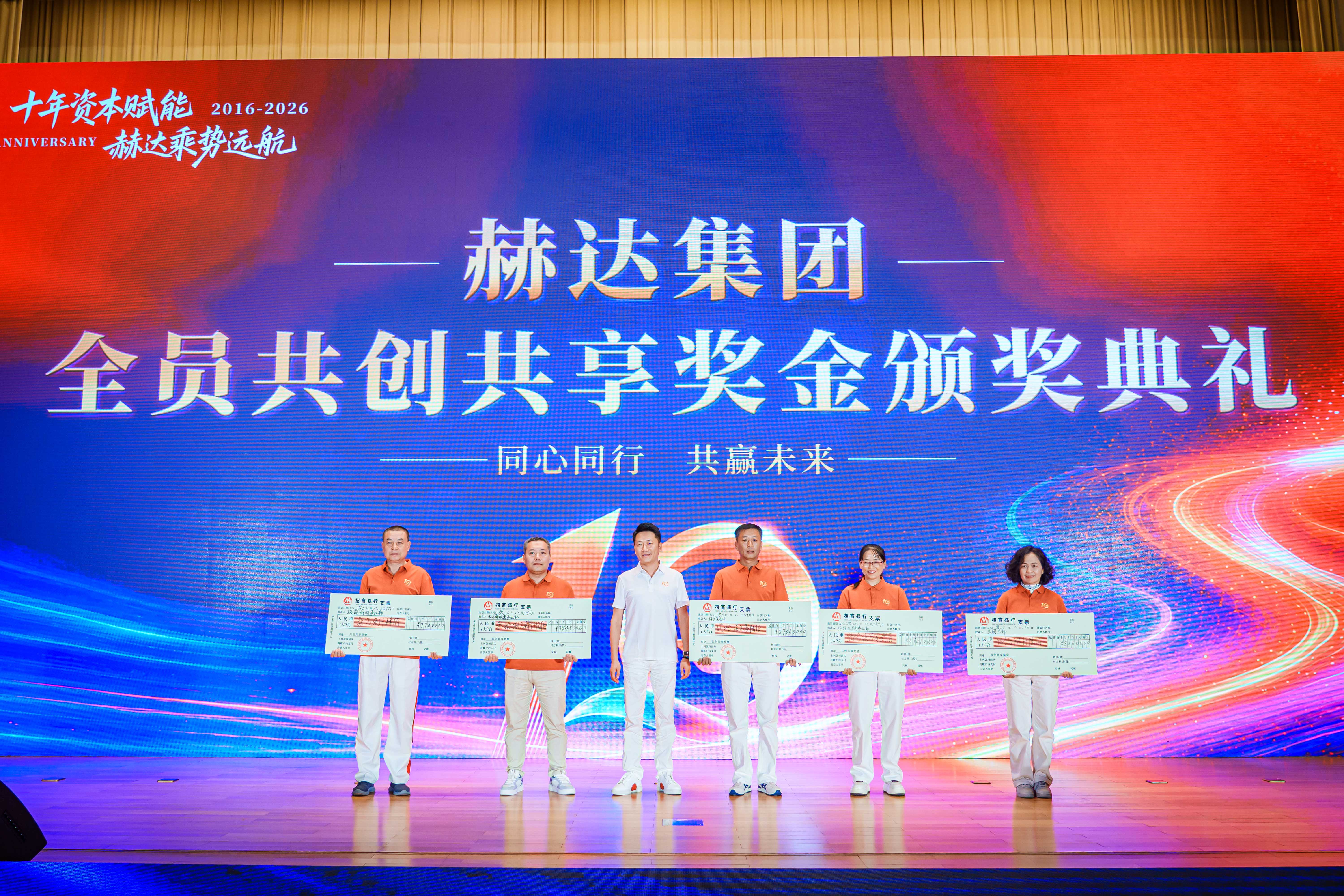 十年逐光，共享碩果｜赫達集團借上市十周年契機，再次發放全員共創共享獎金